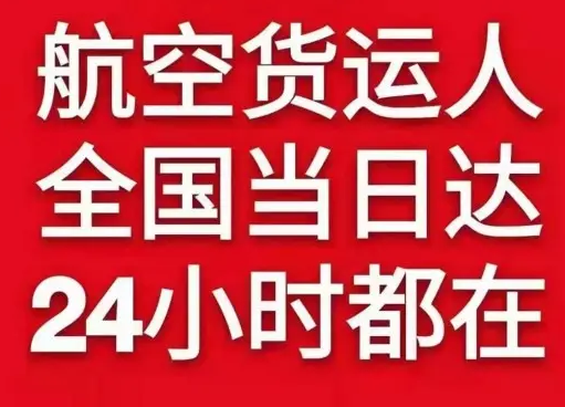 伊春林都机场空运货物、航空货运:物流行业各岗位招聘