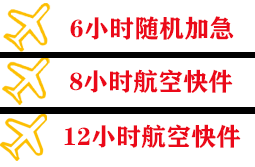 伊春林都机场空运快递公司,专业空运当天件